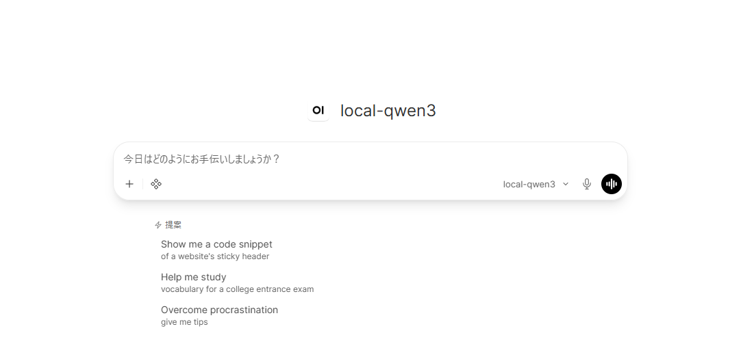 Open WebUIの新しいチャット画面