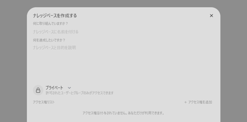 Open WebUIのナレッジベース作成画面